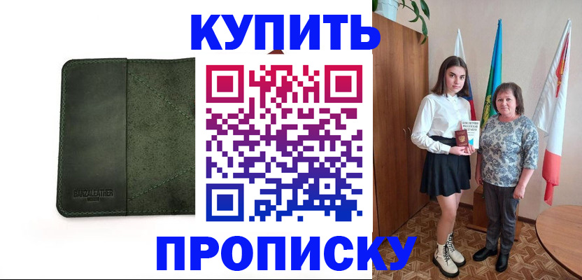 временная регистрация для всех в Щиграх